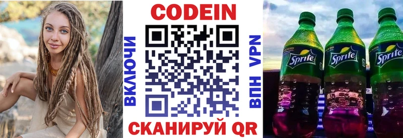 Кодеиновый сироп Lean Purple Drank Ермолино